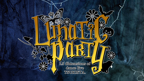 【舞台演出・映像制作】2.5次元ダンスライブ「ツキウタ。」ステージ 第4幕『Lunatic Party』