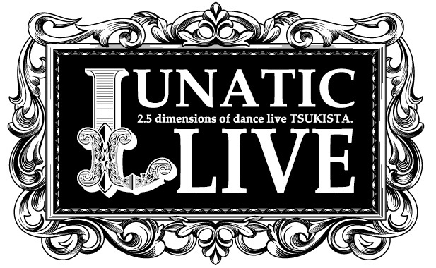 【制作・映像】ツキプロ祭・冬の陣 昼の部:2.5次元ダンスライブ ツキステ。LUNATIC LIVE