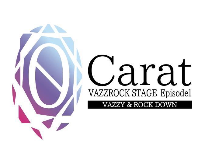 2.5次元ダンスライブ「VAZZROCK STAGE」Episode1『0 Carat』