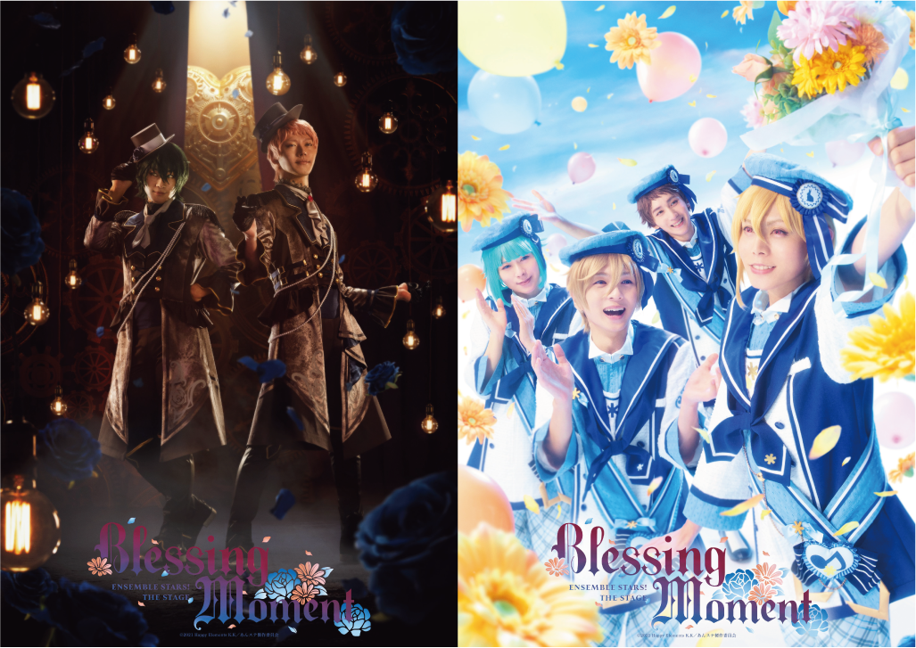 『あんさんぶるスターズ！THE STAGE』-Blessing Moment-