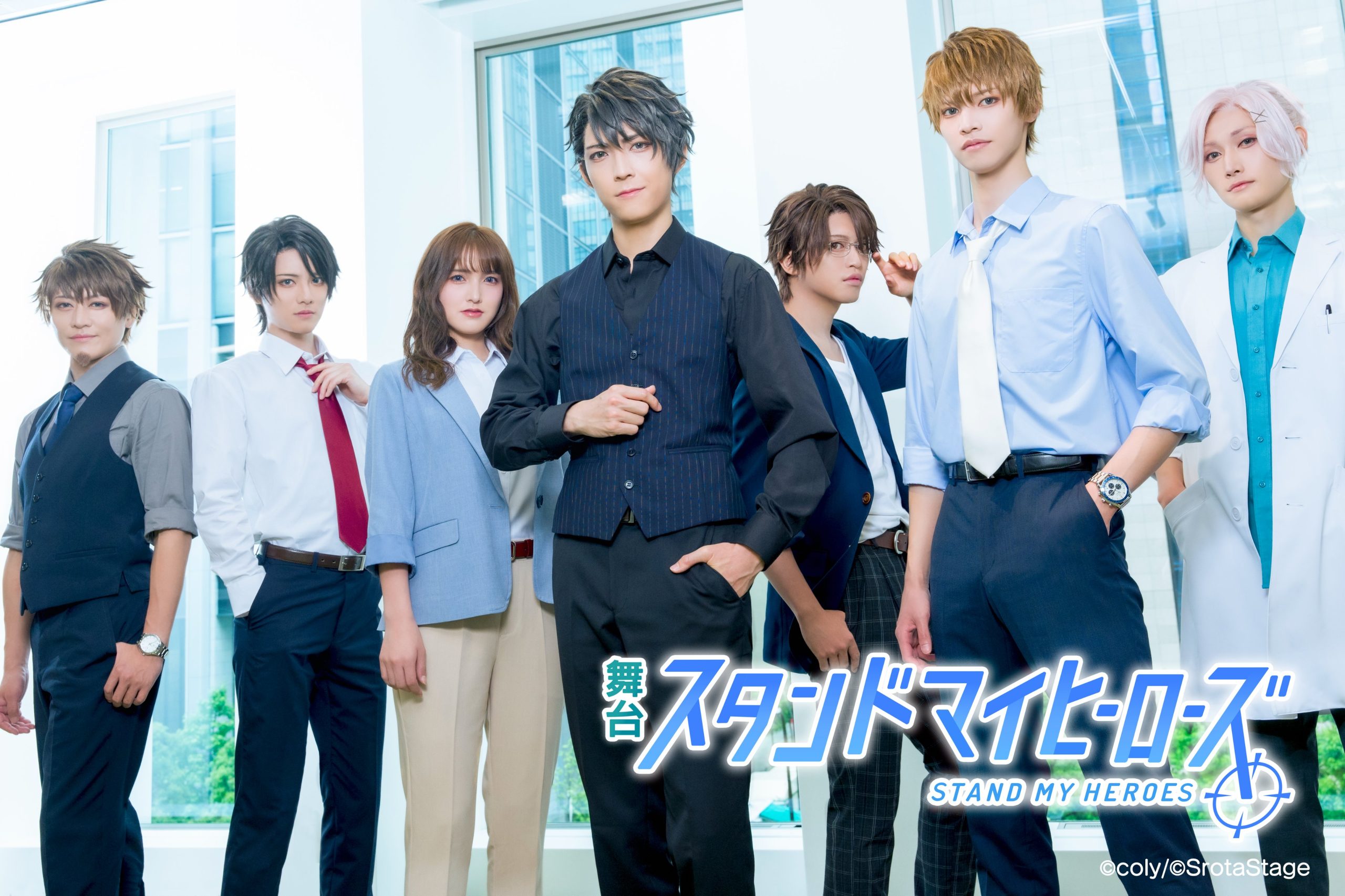 舞台『スタンドマイヒーローズ』