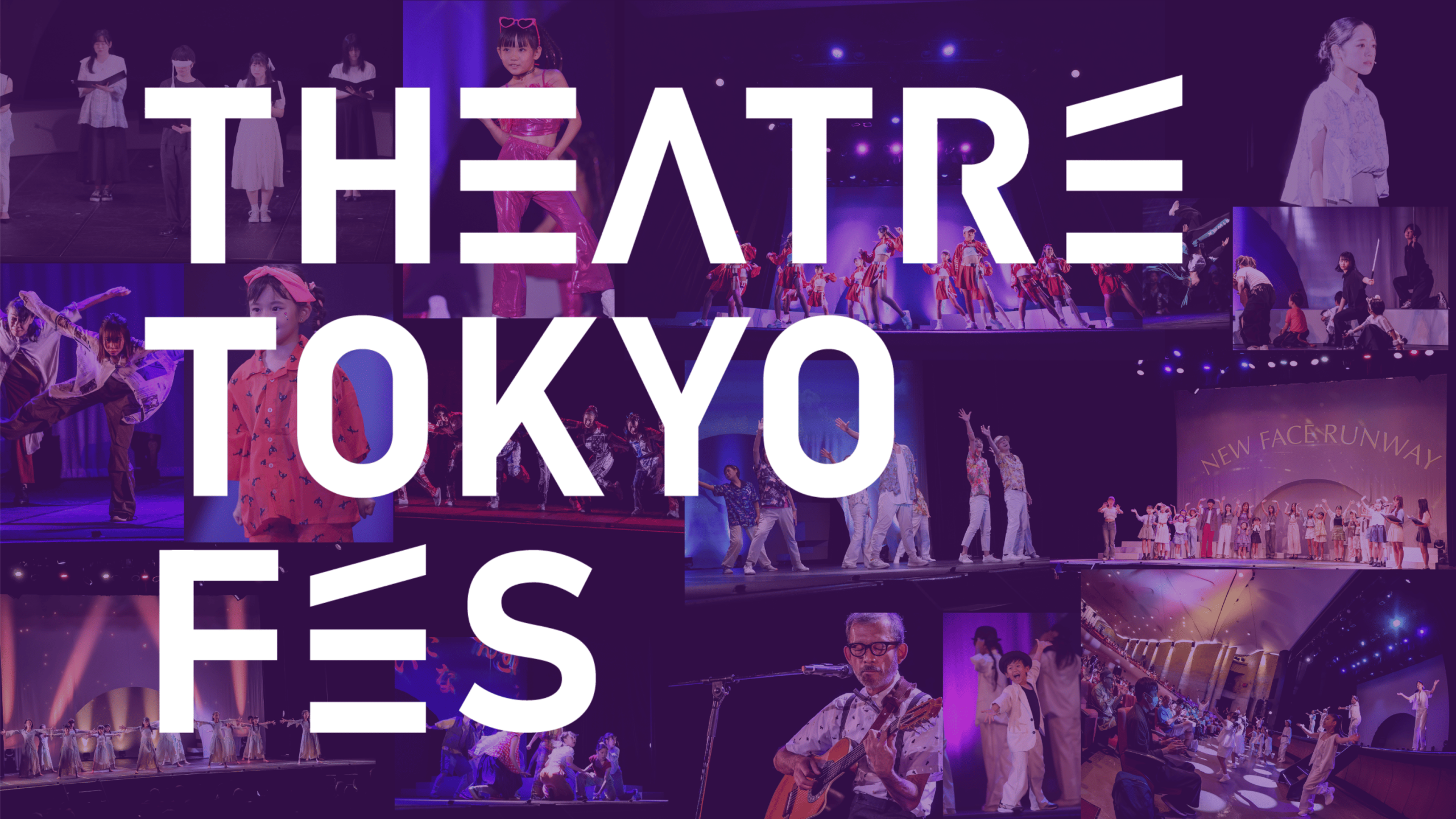 テアトルフェス2026