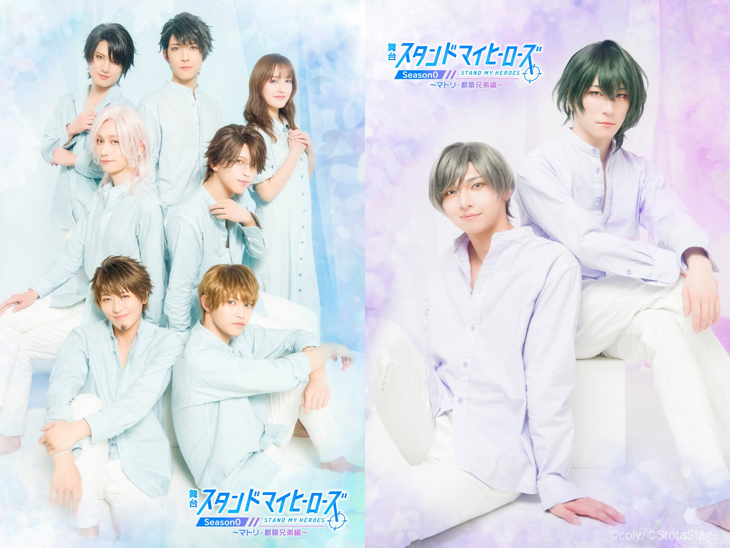 舞台『スタンドマイヒーローズ』Season0～マトリ・都築兄弟編～